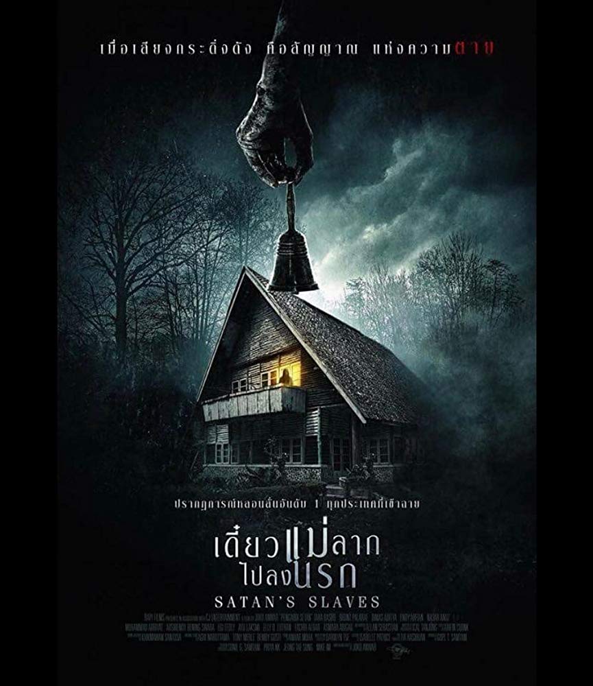 Satan's Slaves (2017) เดี๋ยวแม่ลากไปลงนรก