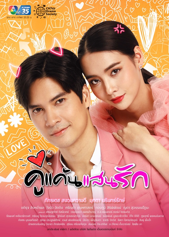 คู่แค้นแสนรัก ตอนที่ 01-17 จบ