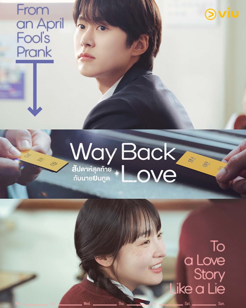 Way Back Love (2025)