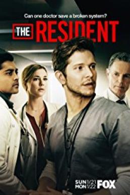 The Resident Season 1 (2018) หมอใหม่ไฟแรงแซงข้ามรุ่น [พากย์ไทย] 