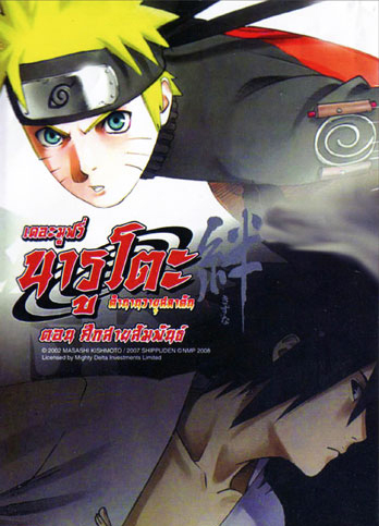 Naruto Shippuden The Movie 2