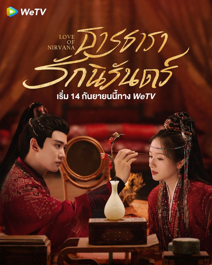 ธารธารารักนิรันดร์ [บรรยายไทย] 1-40จบ