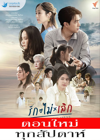 Never Ending the Series (2025)