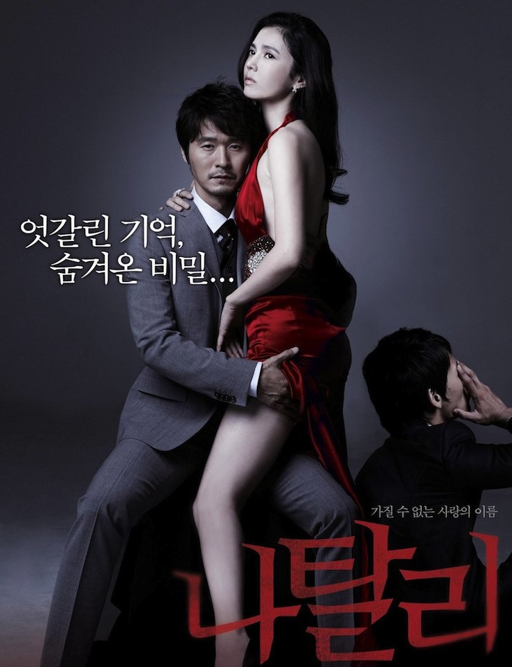 Natalie (2010) | [Korean 18+]