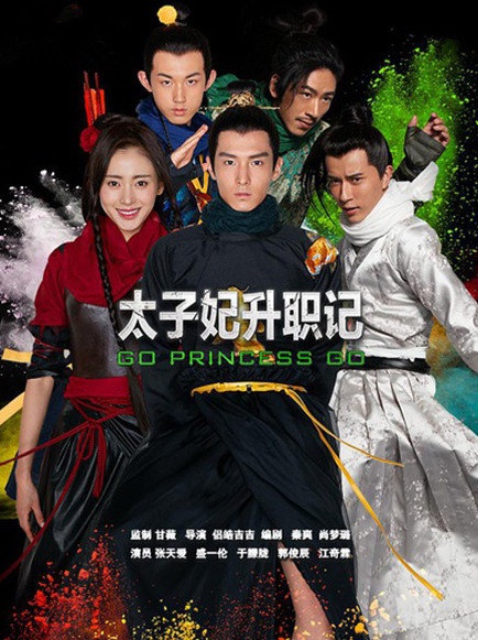 Go Princess Go (2015) : บันทึกรักข้ามภพ / ไท่จื่อเฟย | 36 ตอน (จบ)