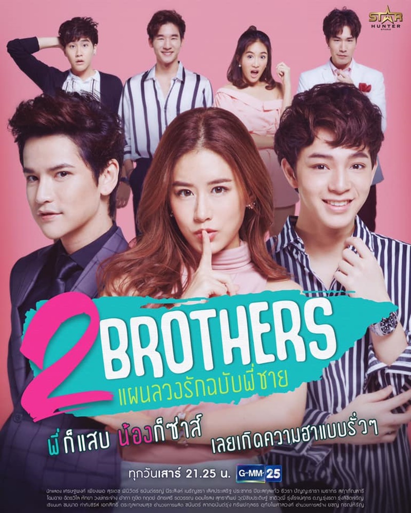 2Brothers แผนลวงรัก ฉบับพี่ชาย EP.11