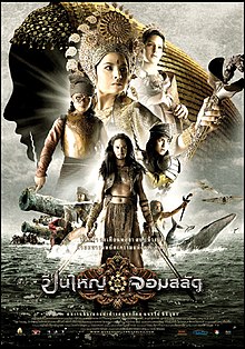 ปืนใหญ่จอมสลัด (2008)