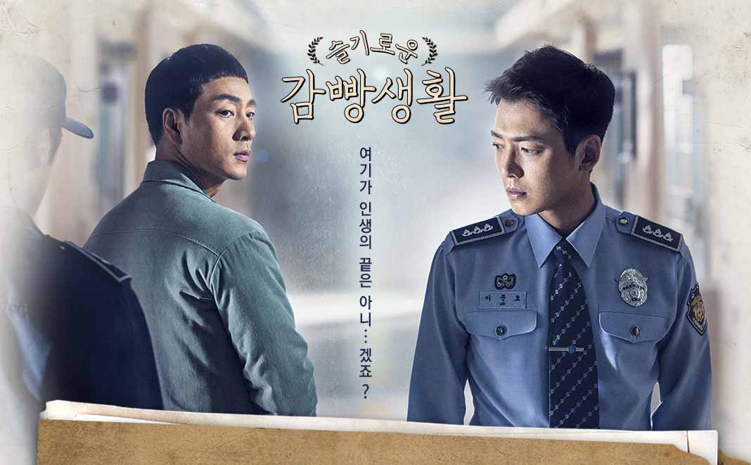 Prison Playbook (2017) : ฟ้าพลิก ชีวิตยังต้องสู้ | 16 ตอน (จบ)