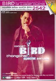 คอนเสิร์ต ธงไชย เซอร์วิส พิเศษ (1999)