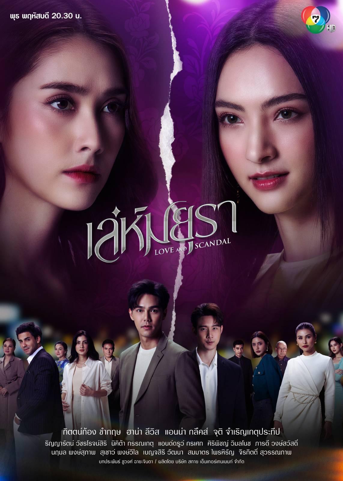 เล่ห์มยุรา ตอนที่ 1-10