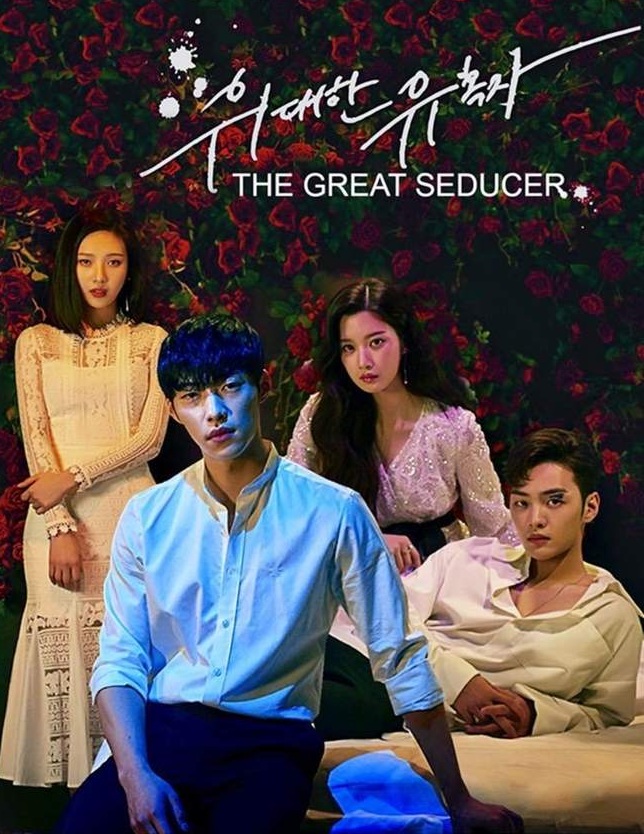 Tempted / The Great Tempter / The Great Seduction (2018) : เกมรักกลลวง | 32 ตอน (จบ)