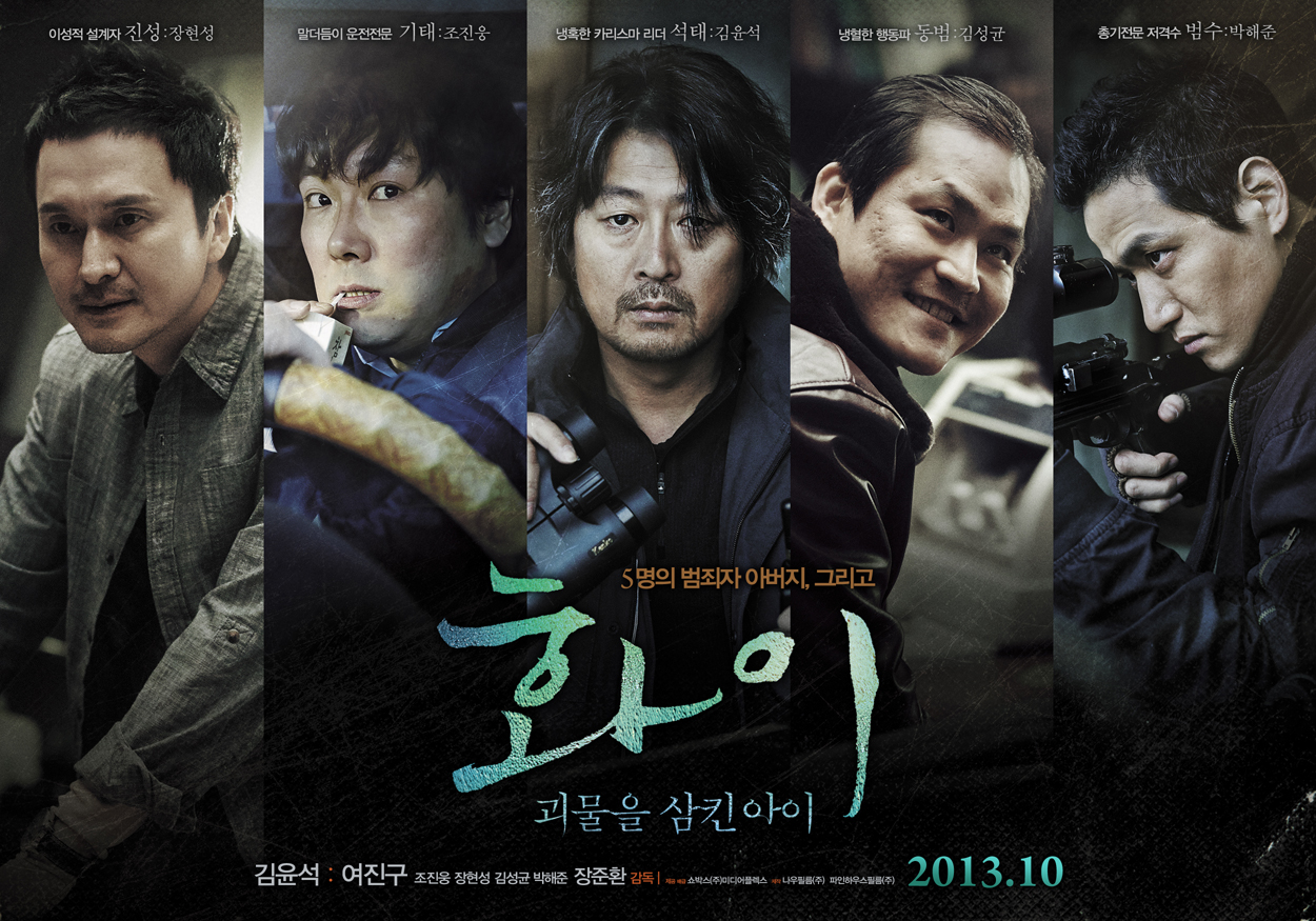 Hwayi: A Monster Boy (2013) | ฮวาอี้ เด็กปีศาจ 