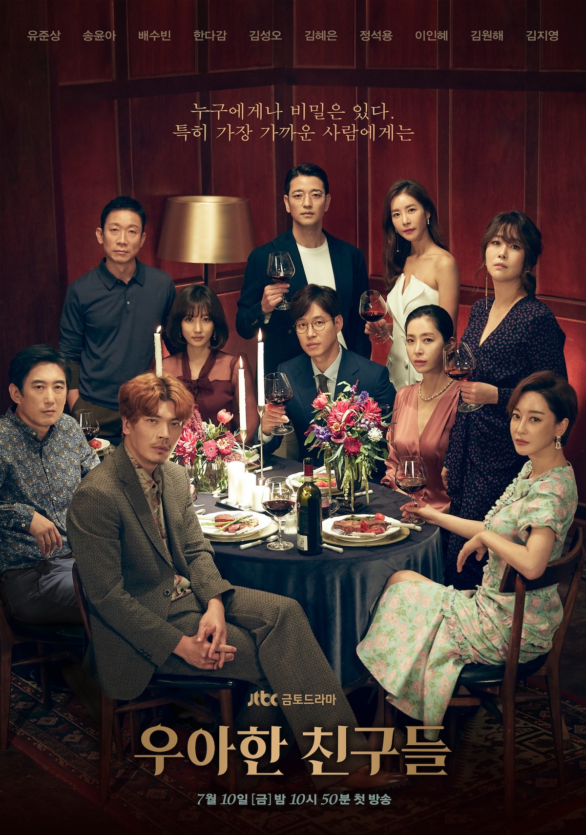 Graceful Friends (2020) : หักเหลี่ยมโหด เกมมิตรภาพ | 17 ตอน (จบ)