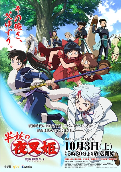 Hanyou no Yashahime Sengoku Otogizoushi ตอนที่ 1-24 ซับไทย (รออัปเดตตอนต่อไป)