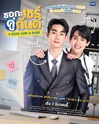 ชอกะเชร์คู่กันต์ ตอนที่ 1-12 จบ