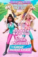 Barbie Mysteries The Great Horse Chase (2024)