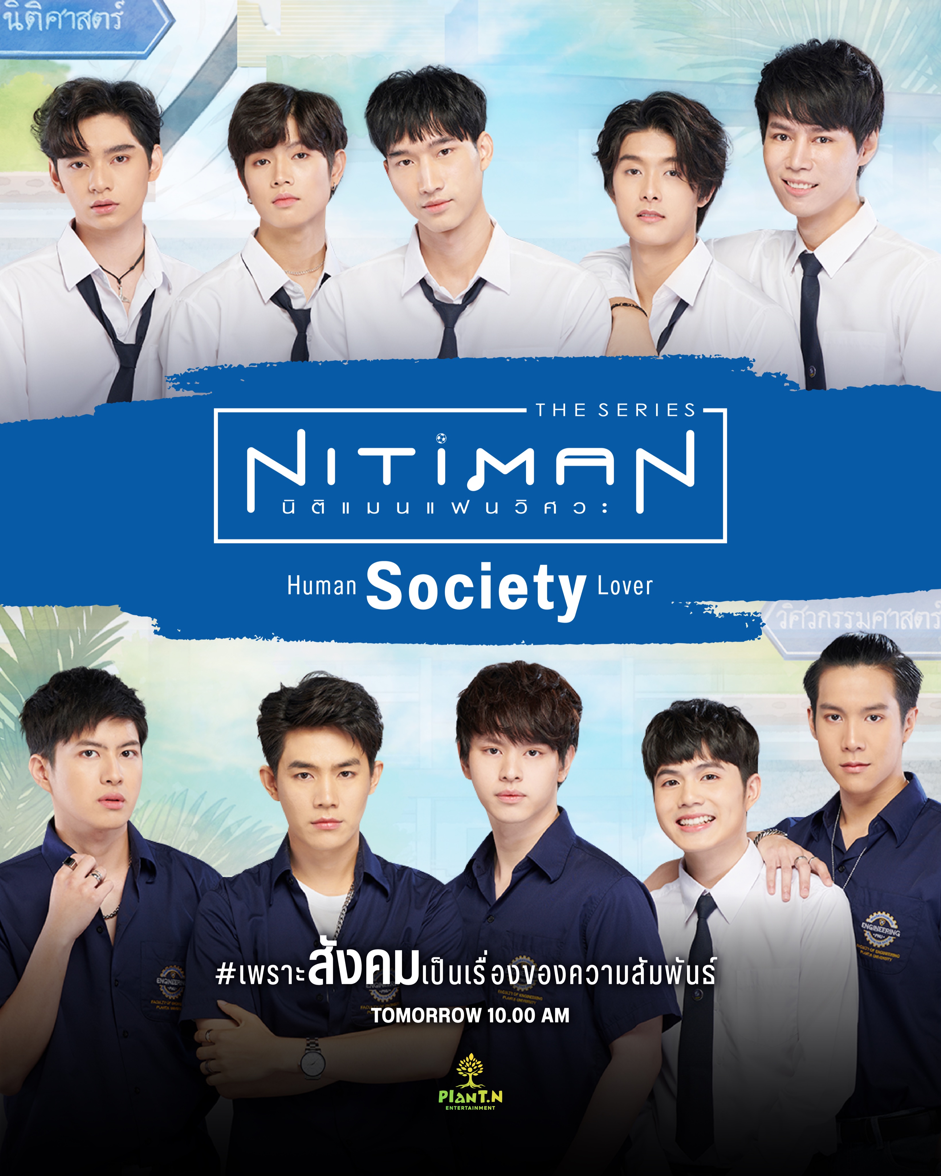 นิติแมนแฟนวิศวะ ตอนที่ 1-10 จบ