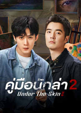 คู่มือนักล่า 2  [บรรยายไทย] updated to 21