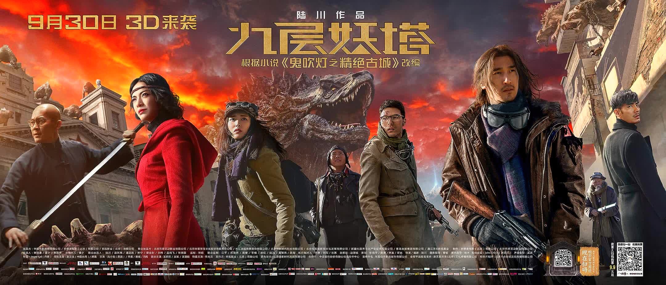 Chronicles of the Ghostly Tribe (2015) อสูรยักษ์แห่งหุบเขามรณะ