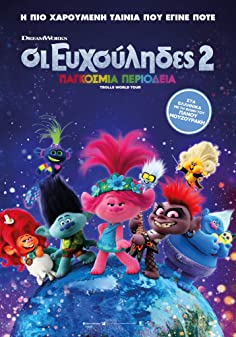 Trolls 2 World Tour (2020) โทรลล์ส เวิลด์ ทัวร์ 