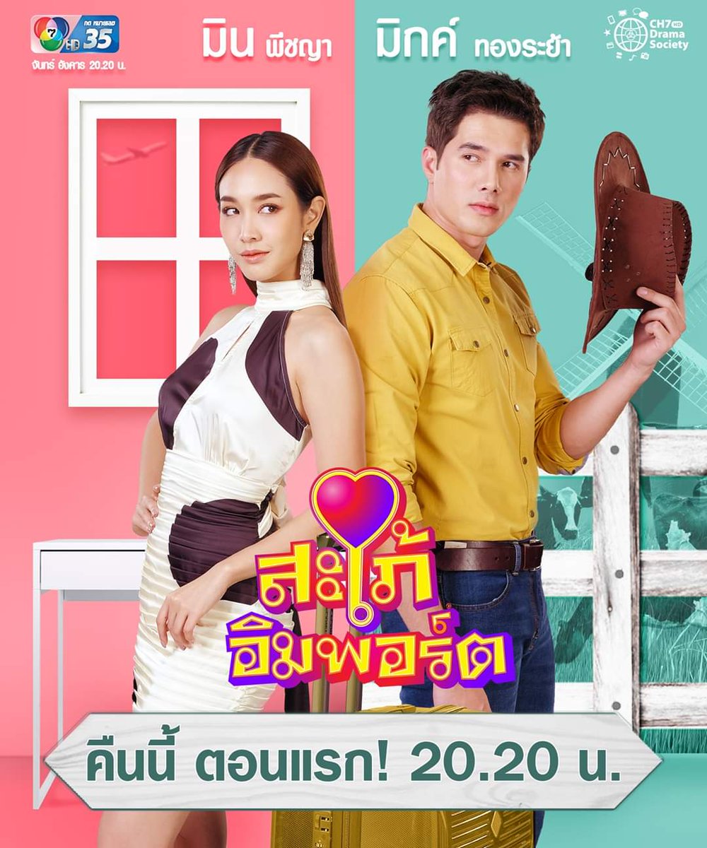 สะใภ้อิมพอร์ต (2020) EP.17