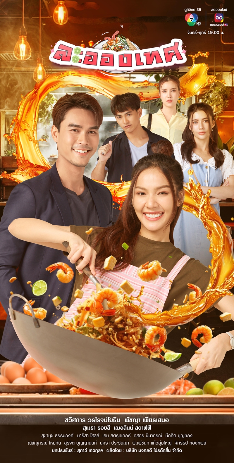 ละอองเทศ (2025)