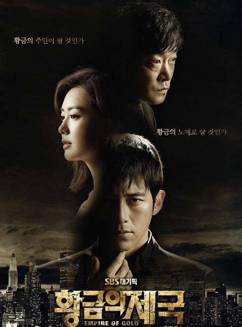 Empire Of Gold (2013) : โคตรคน โค่นอิทธิพลเดือด | 24 ตอน (จบ)