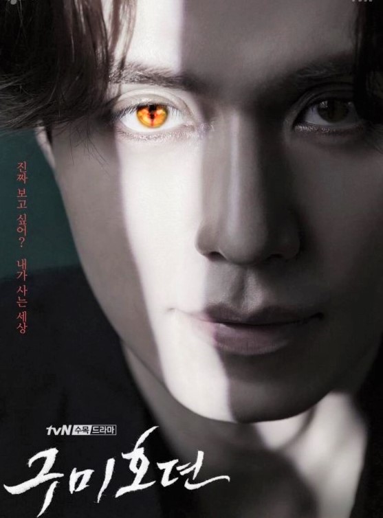 Tale of the Nine Tailed (2020) : เทพบุตรจิ้งจอกเก้าหาง | 16 ตอน (จบ)