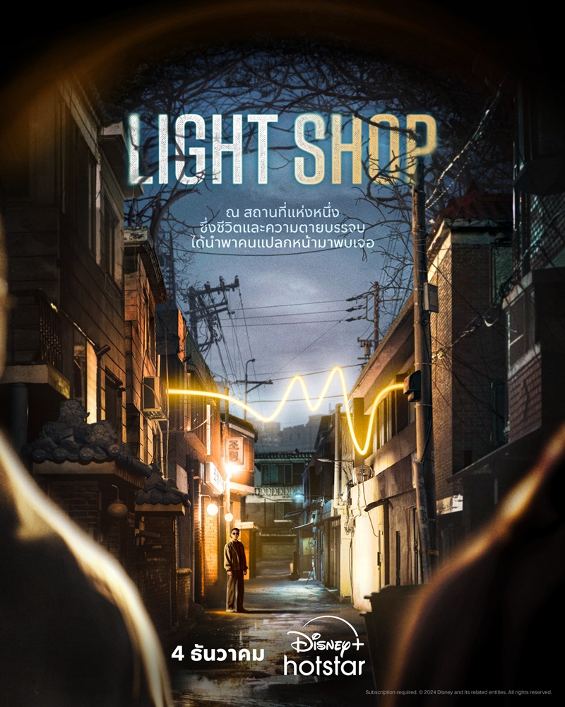 Light Shop พากย์ไทย | ตอนที่ 1-8 (จบ)