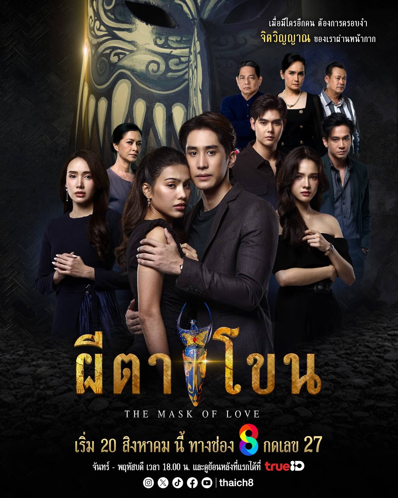 ผีตาโขน (2025)