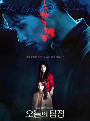 The Ghost Detective (2018) | 32 ตอน (จบ)