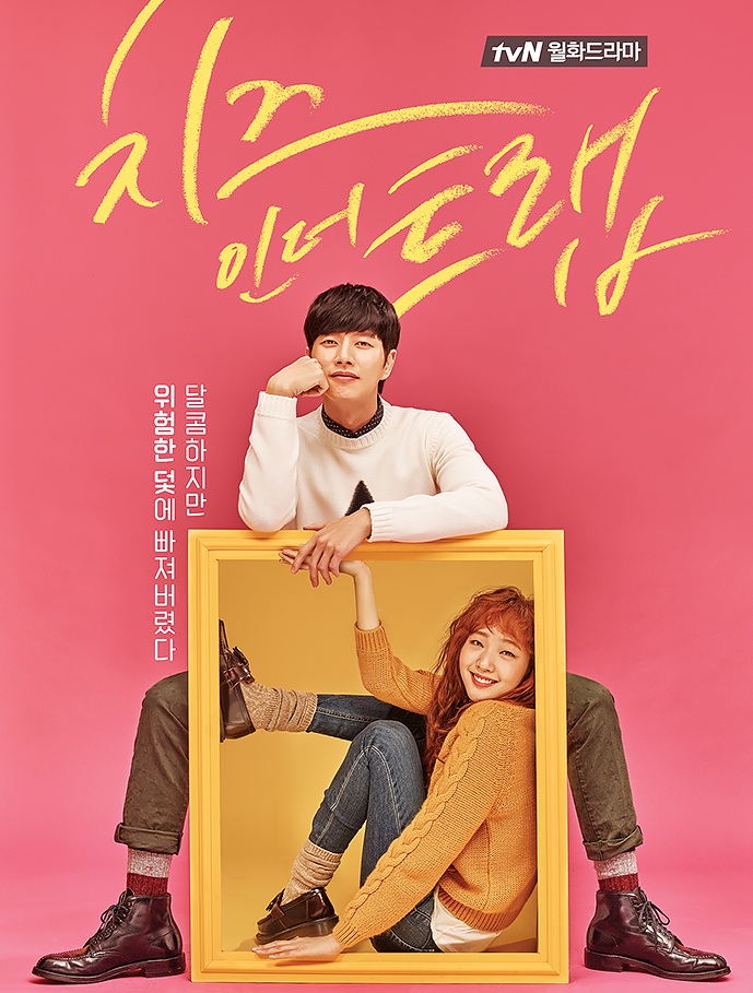 Cheese in the Trap (2016) : แผนรักกับดักหัวใจ | 16 ตอน (จบ)