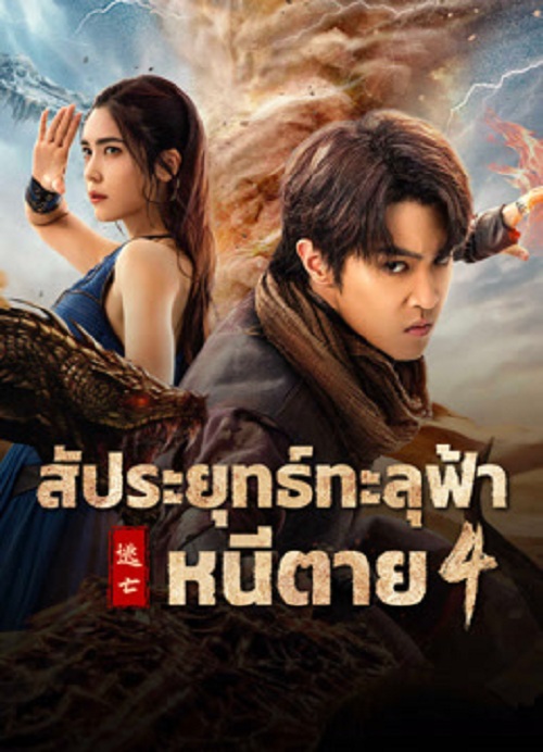 Fights Break Sphere 4 (2025)