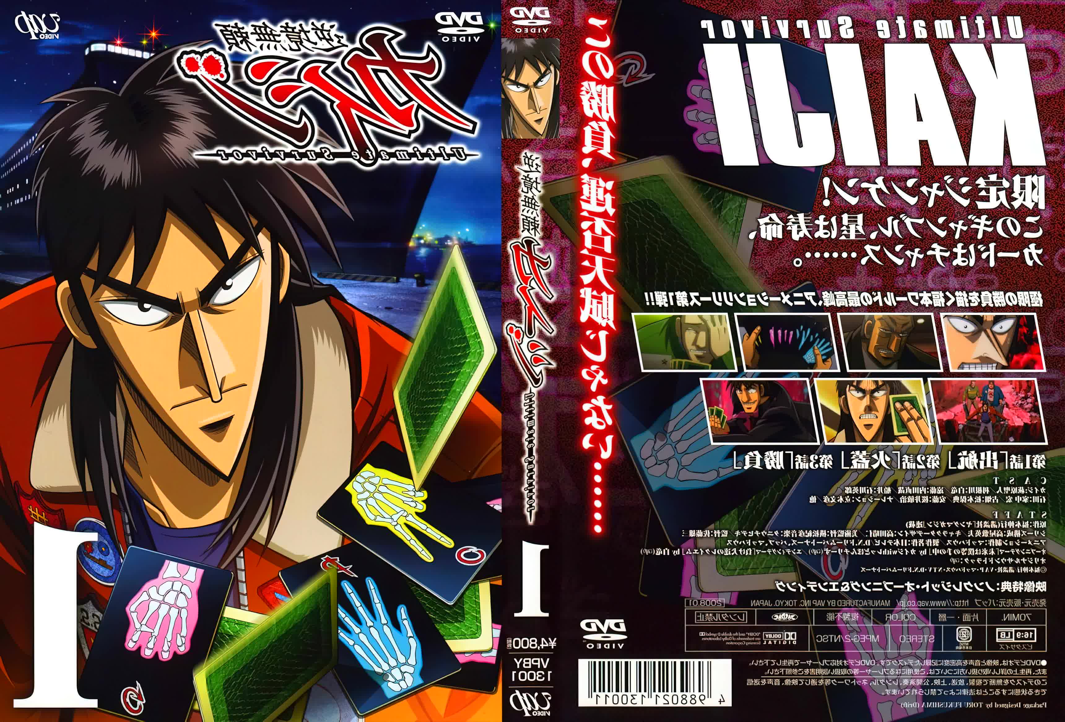 Kaiji Season 2 (2011) ไคจิ กลโกงเกมมรณะ