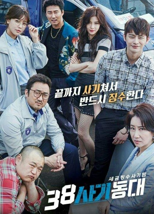 Squad 38 / 38 Task Force (2016) | 16 ตอน (จบ)