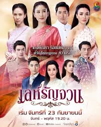 เล่ห์รัญจวน  ตอนที่ 34 ตอนจบ