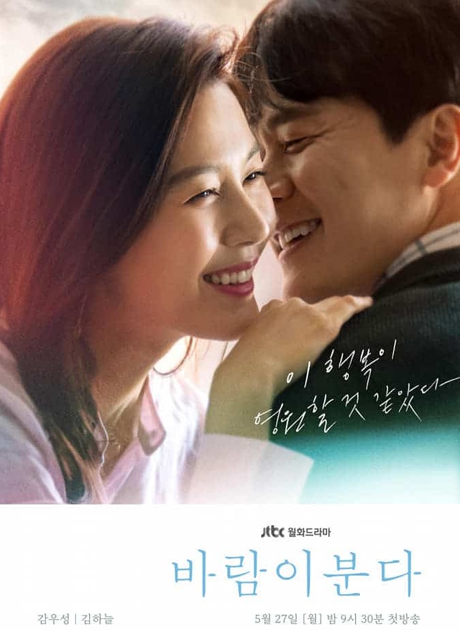 The Wind Blows (2019) | 16 ตอน (จบ)