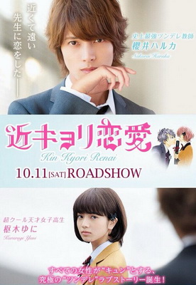 Kinkyori Renai Season Zero (2014) ซับไทย