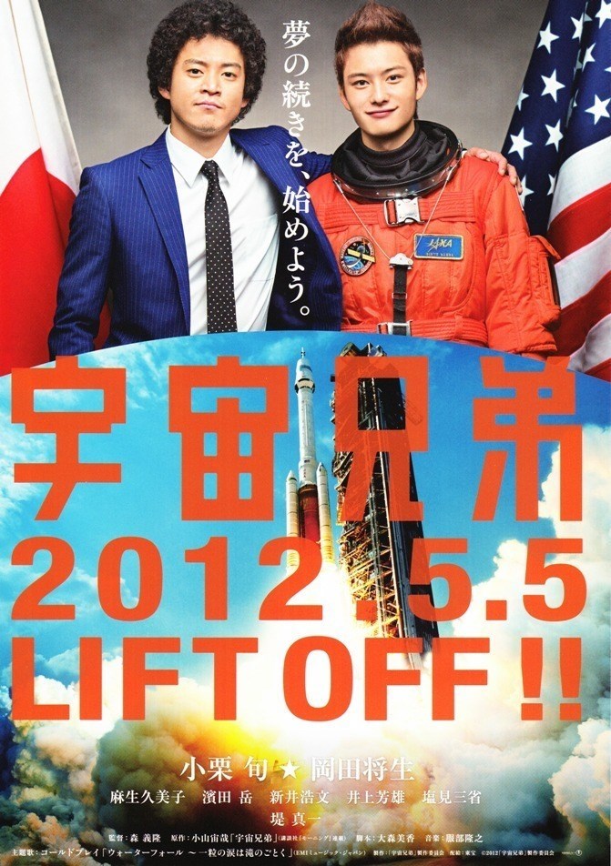 Space Brothers (2012) สองสิงห์อวกาศ