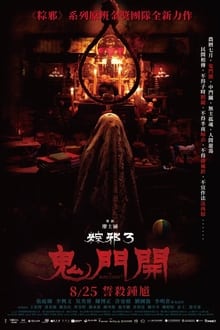 The Rope Curse 3 (2023) เชือกอาถรรพ์ 3