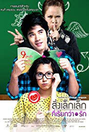 สิ่งเล็กๆที่เรียกว่ารัก (2010) 