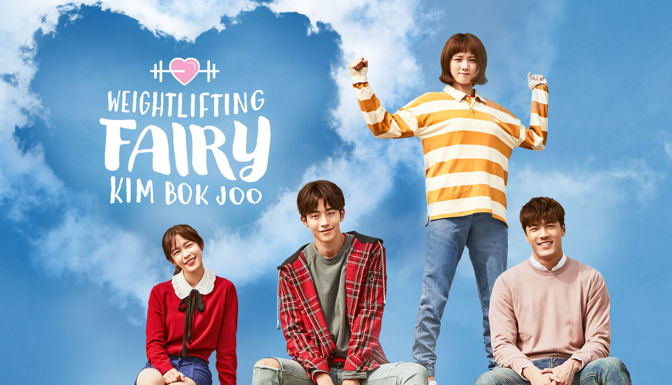 Weightlifting Fairy Kim Bok Joo (2016) : นางฟ้านักยกน้ำหนักคิมบ๊กจู | 16 ตอน (จบ)