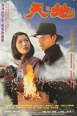 Heaven And Earth (1994) เหยียบดินให้ดังถึงฟ้า