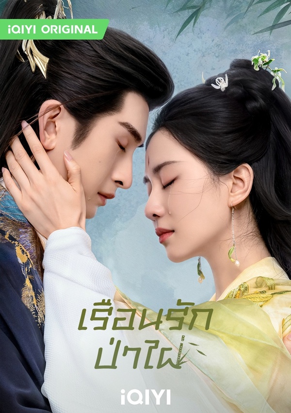 Love in Pavilion (2025)