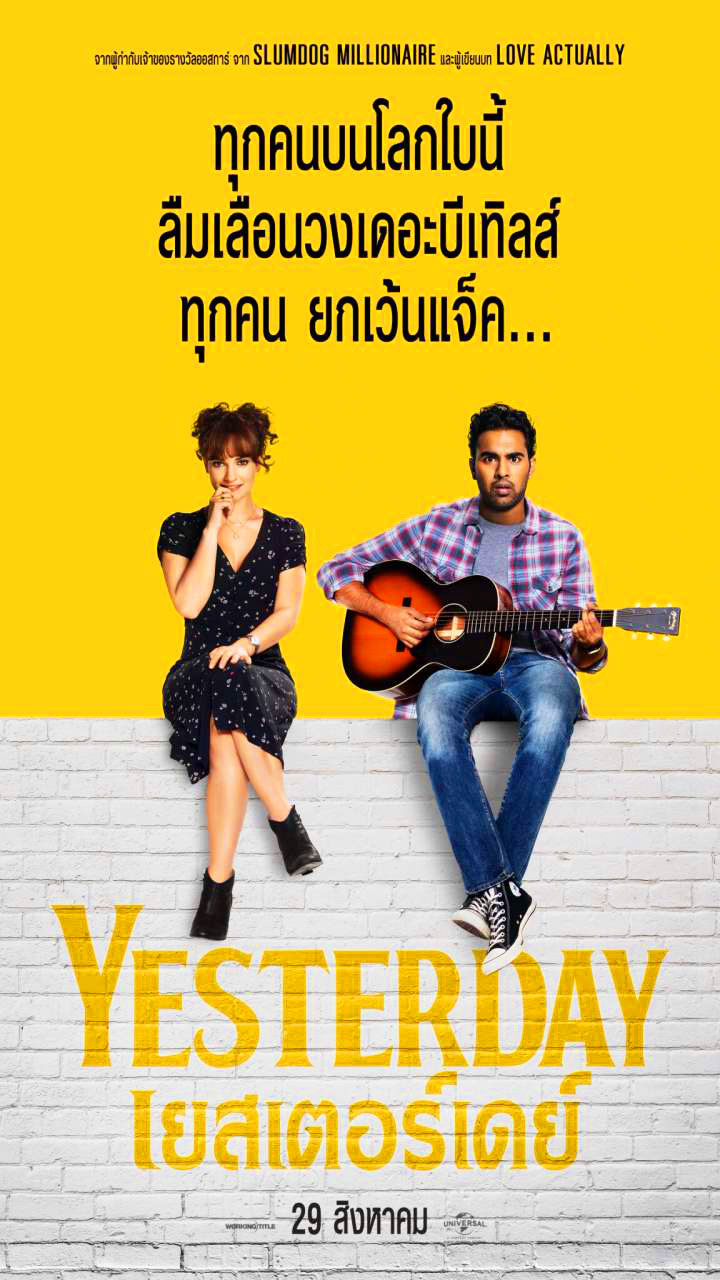 Yesterday (2019) เยสเตอร์เดย์