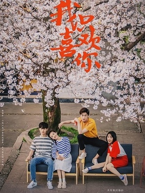 Le Coup de Foudre (2019) ฉันไม่ชอบทั้งโลก ฉันชอบแค่เธอคนเดียว | 35 ตอน (จบ)