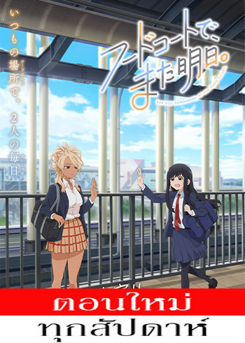 Food Court de, Mata Ashita. (2025)