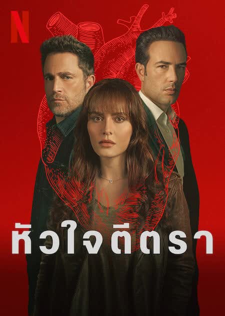 The Marked Heart Season 2 (2023) หัวใจตีตรา