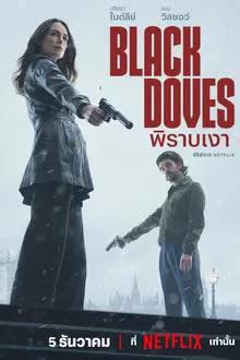 Black Doves (2024) พิราบเงา [พากย์ไทย]