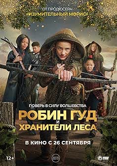 Robin and the Hoods (2024) [NoSub]